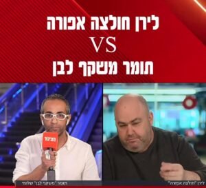 לצפייה ישירה לירן "חולצה אפורה" מול תומר "משקף לבן"